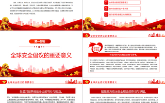 全球安全倡議破解安全赤字的中國(guó)方案PPT深入學(xué)習(xí)在博鰲亞洲論壇2022年年會(huì)開(kāi)幕式上發(fā)表的主旨演講專(zhuān)題黨課