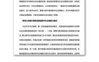 提升基层数字化治理能力的四个维度党员干部学习教育专题党课