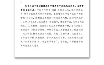 治國理政第四卷心得體會(huì)