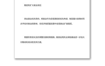 八大舉措穩(wěn)就業(yè)黨員干部學(xué)習(xí)教育專題