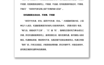 發(fā)揚(yáng)歷史主動(dòng)精神走好新時(shí)代趕考路春季中青年干部培訓(xùn)班開班式上重要講話.zip
