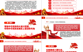 新時(shí)代十年偉大變革在中華民族發(fā)展史上的里程碑意義PPT黨政風(fēng)黨員干部學(xué)習(xí)教育專題黨課