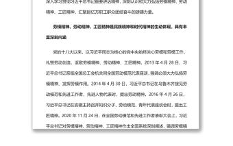 大力弘揚勞模精神勞動精神工匠精神黨員干部五一特別教育微黨課