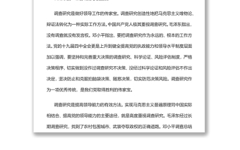 從三個(gè)維度做好調(diào)查研究工作黨員干部學(xué)習(xí)教育