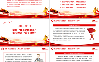 四強(qiáng)黨支部PT紅色精美推動新時(shí)代機(jī)關(guān)黨建高質(zhì)量發(fā)展基層黨建黨課