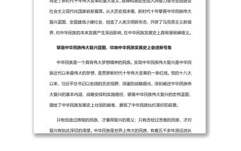 新时代十年伟大变革在中华民族发展史上的里程碑意义党员干部学习教育专题党课