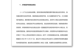 關(guān)于進一步做好高校畢業(yè)生等青年就業(yè)創(chuàng)業(yè)工作的通知