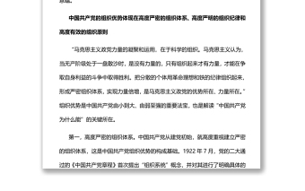 中國(guó)共產(chǎn)黨組織優(yōu)勢(shì)的形成及其動(dòng)能轉(zhuǎn)化黨員干部深入學(xué)習(xí)《決議》