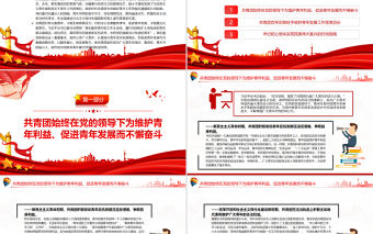 緊扣服務青年的工作生命線奮力譜寫新時代青年發展事業嶄新篇章PPT學習貫徹總書記在慶祝共青團成立100周年大會上的重要講話精神專題課件