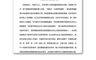 新时代加强师德师风建设的着力点党员干部学习教育