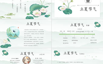 清新簡約二十四節(jié)氣之立夏節(jié)介紹PPT