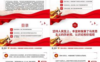 2023學(xué)習(xí)和把握習(xí)近平新時代中國特色社會主義思想的世界觀和方法論PPT紅色精美風(fēng)黨員干部學(xué)習(xí)教育專題黨課黨建課件