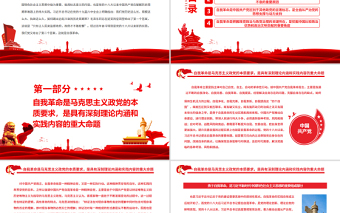 以自我革命破解歷史周期率難題PPT黨政風黨員干部學習教育專題黨課