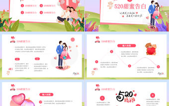 小清新花卉浪漫溫馨520情人節情人節告白PPT課件
