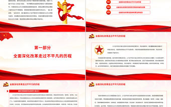 黨和國家事業煥發出新的生機活力PPT紅色黨政風黨員干部深入學習《決議》