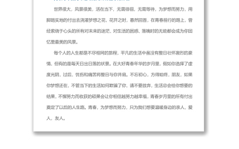 黨領(lǐng)導(dǎo)中國青年運(yùn)動的光輝歷程心得體會8篇