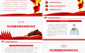辯證把握推動(dòng)“雙碳”工作的“四對(duì)關(guān)系”PPT精品關(guān)于碳達(dá)峰碳中和專題黨課課件