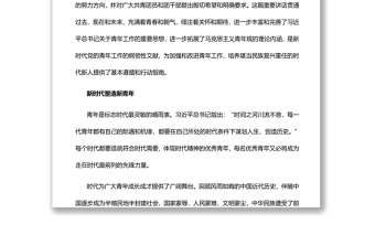 努力培養(yǎng)青年成為堪當(dāng)民族復(fù)興重任的時代新人深入學(xué)習(xí)總書記在中國人民大學(xué)考察重要講話