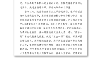 202X在七一表彰大會上的講話（醫(yī)院）
