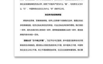 以史為鑒開創未來百年奮斗再啟新程黨員干部學習教育