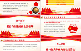 確保黨始終成為堅強領(lǐng)導核心PPT深入學習“中國這十年”系列主題新聞發(fā)布會聚焦堅持黨的全面領(lǐng)導和全面從嚴治黨專題黨課