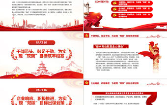 緊盯“雙碳”目標走好綠色低碳“趕考路”PPT黨政風黨員干部學習教育專題黨課