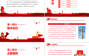 新时代中学团课教育指导大纲PPT共青团基础团务团委团支部团员学习课件