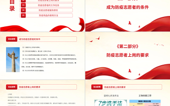 防疫志愿者培訓(xùn)指南PPT簡潔實(shí)用致敬抗擊疫情中最美的逆行者專題課件