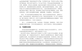 青年團(tuán)員干部如何開展“批評(píng)與自我批評(píng)”共青團(tuán)員文稿