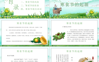 綠色卡通手繪中國(guó)傳統(tǒng)文化介紹寒食節(jié)PPT模板