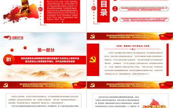 關于黨的自我革命戰略思想的形成和發展PPT黨政風黨員干部學習教育專題黨課