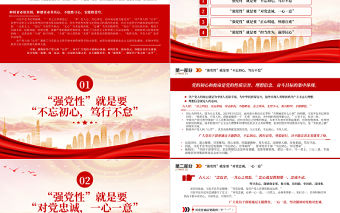 2023強黨性”的關鍵是修好共產黨人的“心學”PPT大氣黨建風深入學習貫徹習近平新時代中國特色社會主義思想主題教育專題黨課