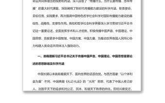 積極傳播中國聲音、中國理論、中國思想為推動構建人類命運共同體注入強勁動力