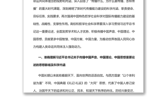 積極傳播中國聲音、中國理論、中國思想為推動構(gòu)建人類命運共同體注入強勁動力