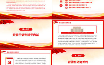 黨員干部要上好理想信念和初心使命必修課PPT紅色精品黨員干部深入學習《決議》專題黨課