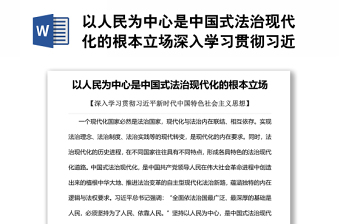 2024中國(guó)式現(xiàn)代化 感悟