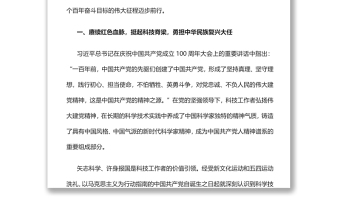 讓新時代科學(xué)家精神在中華大地扎根綻放黨員干部學(xué)習(xí)教育