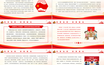 四責(zé)協(xié)同四責(zé)聯(lián)動(dòng)PPT紅色簡潔深化細(xì)化全面從嚴(yán)治黨四責(zé)協(xié)同機(jī)制專題微黨課