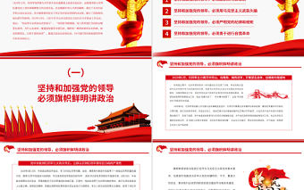 從古田會議看如何堅持和加強黨的領(lǐng)導(dǎo)PPT紅色黨政風(fēng)重溫古田會議專題黨課課件模板