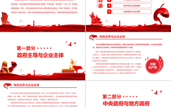 實(shí)現(xiàn)科技治理體系現(xiàn)代化的張力平衡PPT紅色簡(jiǎn)約風(fēng)黨員干部學(xué)習(xí)教育專題黨課課件模板.zip