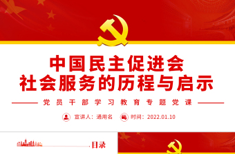 2022党的奋斗历程与启示ppt免费