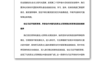 奮力把新時(shí)代強(qiáng)軍事業(yè)推向前進(jìn)黨員干部深入學(xué)習(xí)《決議》