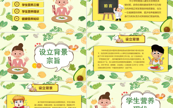 綠色卡通全國(guó)學(xué)生營(yíng)養(yǎng)日主題班會(huì)PPT課件