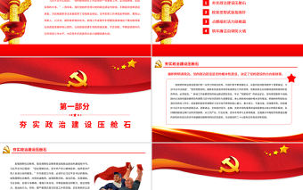 新聞事業(yè)高質(zhì)量發(fā)展的核心密碼PPT紅色黨政風黨員干部學習教育專題黨課課件