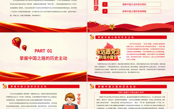 為讀懂讀透中國打開“思想之窗”PPT深入學習《習近平談治國理政》專題黨課