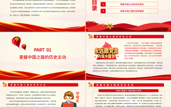 為讀懂讀透中國打開“思想之窗”PPT深入學(xué)習(xí)《習(xí)近平談治國理政》專題黨課