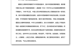 大力弘揚(yáng)偉大抗戰(zhàn)精神黨員干部學(xué)習(xí)教育專題