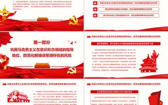 高校意識形態(tài)黨課PPT防范化解高校意識形態(tài)領(lǐng)域各種風(fēng)險專題黨課課件