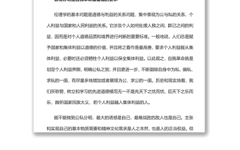 自我革命的倫理學審視黨員干部學習教育