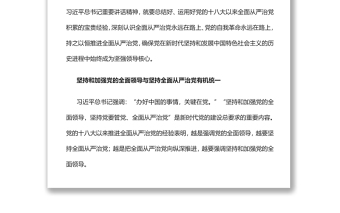 持之以恒推進(jìn)全面從嚴(yán)治黨黨員干部學(xué)習(xí)教育專(zhuān)題黨課